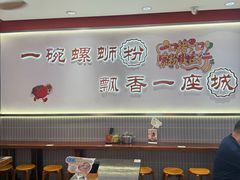 -周成芝螺蛳粉(人和店)