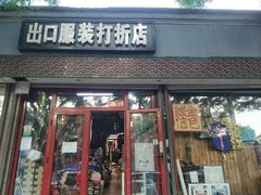 门面-晓林火锅(安定门店)