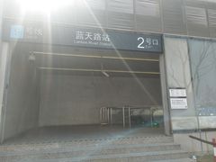 -蓝天路(地铁站)
