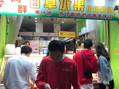 门面-阿群甘草水果