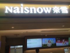 -奈雪的茶(重庆万象城北区店)