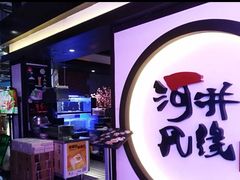 门面-井缘河风寿司(Touch12街店)