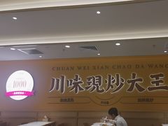 -乡村基·川味现炒大王(熙悦天街店)