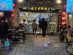 -清真·二嫂子煎饼果子(鼓楼旗舰形象店)