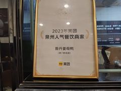 -斯丹姜母鸭·古法干香(涂门街总店)