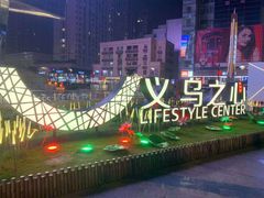 -义乌之心城市生活广场(新马路店)