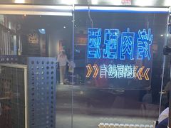 -晓燃地摊烤肉(朝阳双桥店)