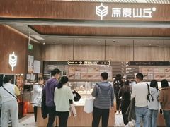 -原麦山丘(超极合生汇店)