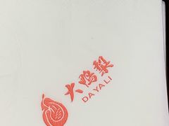 -大鸭梨烤鸭(左家庄店)