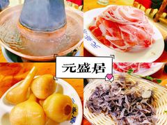 -元盛居(生态大街店)