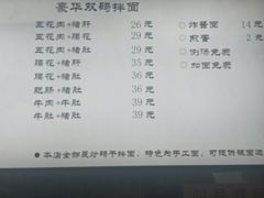 菜单-老顺兴干拌面(雨花亭店)