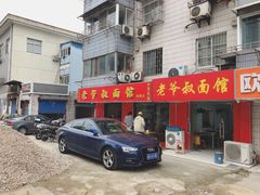 门面-超爷叔面馆(西园店)