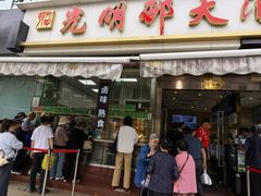 -光明邨大酒家(淮海路店)
