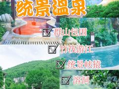 -融汇温泉