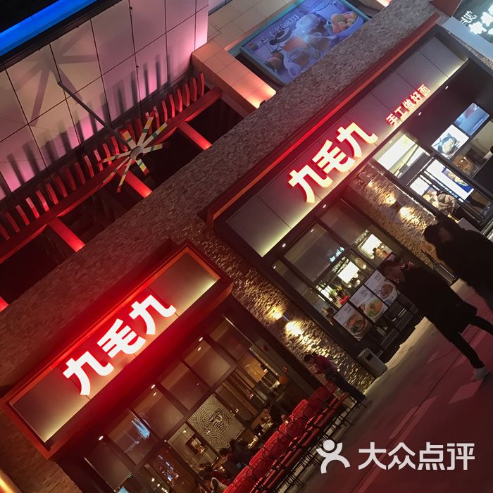 九毛九山西面馆图片-北京西北菜-大众点评网