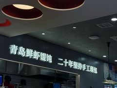 -琴岛顺天馄饨(漳州二路店)
