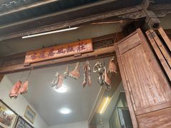 -古道惠风饭庄