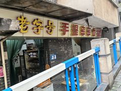 -手提串串香
