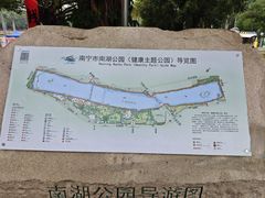 -南宁南湖公园