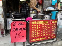 门面-胡椒猪肚汤(康王店)