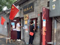 门面-增盛魁小吃店