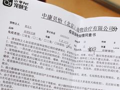 -宠颐生中康贝怡动物医院