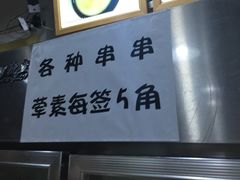 -蜀串香牛杂火锅串串