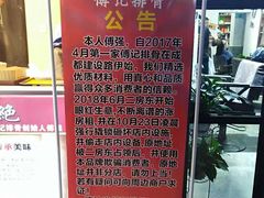 -傅强排骨(成都总店)