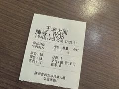 -王老大面(凤城六路店)