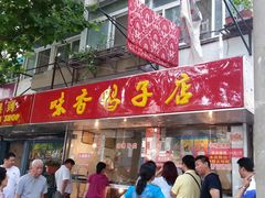 -味香鸭子店(汉口西路店)