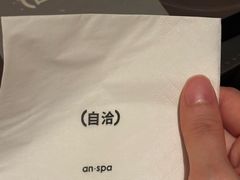 -安屿an·spa(卓悦中心商场店)