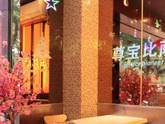 大堂-尊宝比萨(广州塔店)