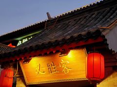 -必胜客(南锣鼓巷店)