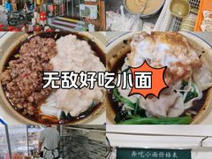 -张记奔吃小面