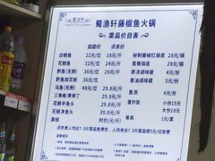 -蜀渔轩美蛙鱼火锅(郫筒店)