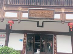 门面-沙县小吃文化城