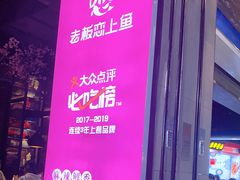 -老板恋上鱼(高新万达店)