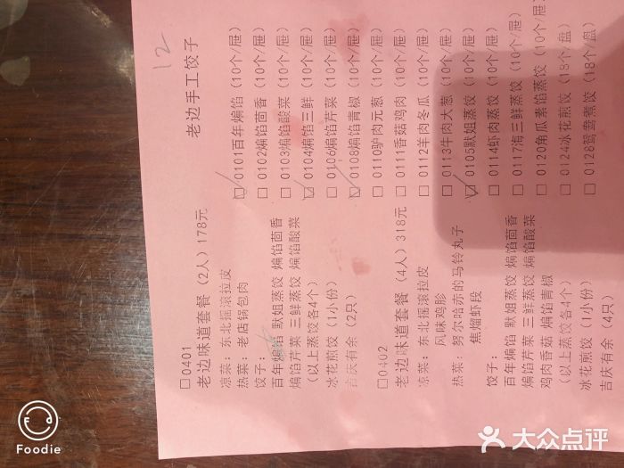 老边饺子馆(中街店)菜单图片