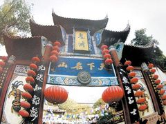 -丰都鬼城名山景区