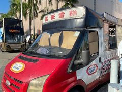 -富豪雪糕车流动点(尖沙咀店)