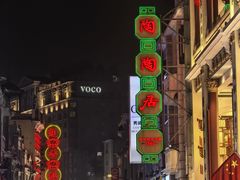 -顺记冰室(宝华路店)