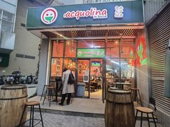 -acquolina·阿果里呐意大利比萨店(紫薇尚层店)