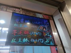 -栗酥饼(南长街店)