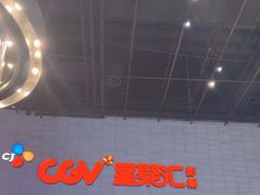 -CGV影城(黄河道ScreenX店)