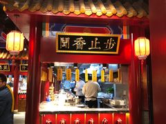 -华馨园北京烤鸭