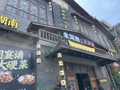 -老湖南民间菜·牛肉十八炒(花都店)