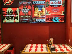 -文立新麻辣烫(合生汇21街区店)