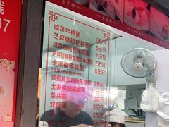 -上海虹口糕团食品厂(茂名路店)