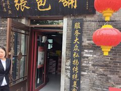 -张包铺(道外店)