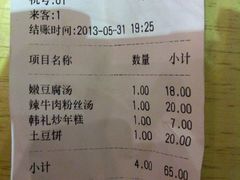 账单-韩礼年糕(飞虹路店)